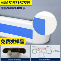 Medical nursing home early childhood PVC140 Anti-collision with handrail stairs gangway channel armrests leaning against wall wall panel security