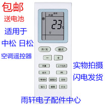 Suitable for Pascmio Nisatsu Oriental Pine Zhongsong Air Conditioning Remote Control KFRD-35GW A1-ZS