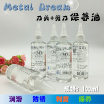 Taiwan Metal Dream pet beauty tool maintenance oil scissors cutter head special lubricant anti-rust shear
