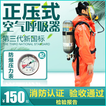 Positive pressure air respirator Fire RHZKF6 8 air respirator Hengtai 3C carbon fiber cylinder respirator