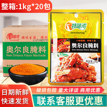 Special rich New Orleans marinade 1kg full box fried chicken barbecue chicken wings Orléans marinade commercial dressing