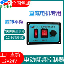 YK5 electric dining table controller remote control switch positive reversal control box DC motor turntable accessories 