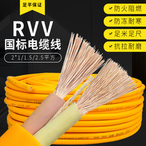 Outdoor antifreeze waterproof power cord flexible cord two-core national standard wire cable 1 5 2 5 4 square sheath cable