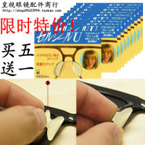 (Real view) glasses device glasses nose cushion anti-slip anti-slip high nose heightening nose cushion