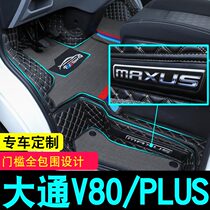 Suitable for Chase v80 SAIC modified foot pads all car accessories special interior front plus full surround car