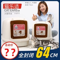 Cat Leshi cat litter basin big bread fully enclosed oversized Big Ears anti-splashing odor special cat supplies