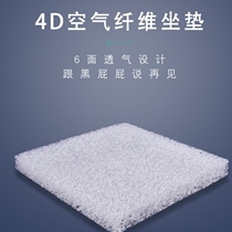 Cushion butt mat Birds Nest 4D air fiber chair cushion office sedentary breathable seat cushion ventilated chair summer cool cushion