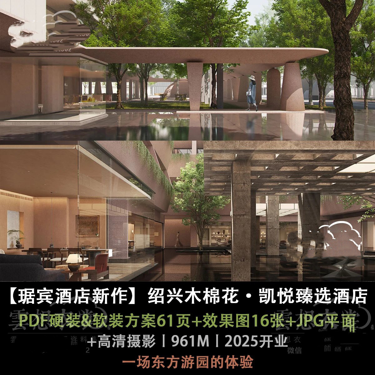 琚宾酒店新作绍兴木棉花·凯悦臻选酒店硬装软装方案怎么落地?2025年最新趋势全解析-旅游-淘宝好物网