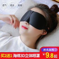 3D shading eye mask breathable eye mask three-dimensional female mens sleep with student lunch break sleep personality sponge eye mask