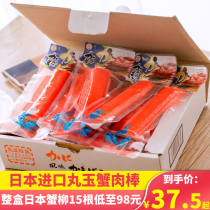Japan imported Maruyama spring sushi Hokkaido crab meat flavor stick Hand-torn crab fillet crab foot sushi Seafood ready-to-eat