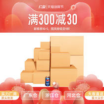 Carton wholesale express packaging box shipping packing box moving cardboard box corrugated aircraft box custom-made Guangying