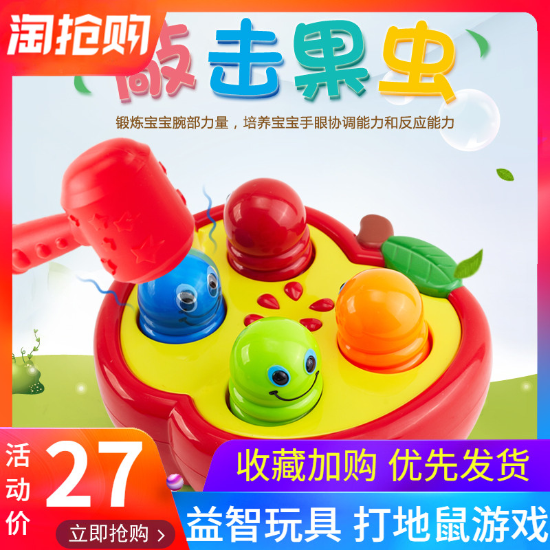Hit fruit insect toys, puzzle toys, hamster games, one-year-old babies, toys, boys, 1-3 years old