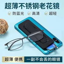 Tengyun shop can be attached to the mobile phone anti-blue light radiation protection ultra-thin portable stainless steel glasses