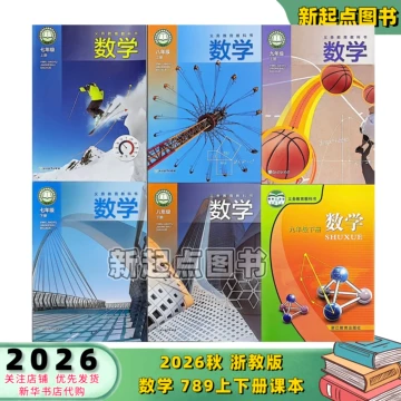 九年级数学课本浙教版-九年级数学课本浙教版促销价格、九年级数学课本