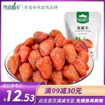  1 bag of dried strawberries in Manxue Haimei Township candied fruit preserved fruit net celebrity food pregnant womens snacks independent small package