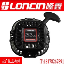 Loncin 170F Original start puller generator puller Gasoline engine power Gasoline engine water pump