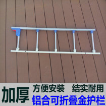 Thickened hospital aluminum alloy guardrail elderly children anti-drop care bed side accessories nursing home fence handrail