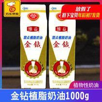 Golden Diamond Cream Vegetable Cream Egg Tart Cake Decorative Vegetable Cream Cream Oil Baking Raw Material 1L Baile Baking