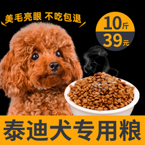 Teddy special dog food VIP Teddy puppy adult dog universal small dog beautiful hair to tear marks natural 10kg