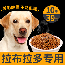 Labrador special dog food puppies adult dogs universal small Labrador large dogs natural 5kg10kg