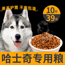 Husky special dog food two ha puppies adult dog general nutrition 1-2-3-12 months 5kg10kg