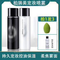 Pray Bai Ruimei makeup spray durable makeup moisturizing oil control waterproof without makeup Bo Ruimei makeup powder women