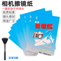 Lens Paper Camera Lens Wiping Cloth Wipe Mirror Paper Laboratory Special Microscope Projector Cleaning Advanced Single Counter Glasses Mobile Wet Wipes Apply Canon Disposable Suede Screen Telescope