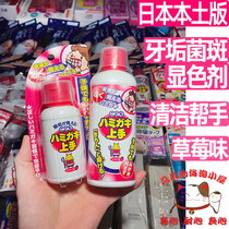 Japan Danping childrens plaque display agent to remove tartar Adult color artifact dyeing indicator Baby toothpaste