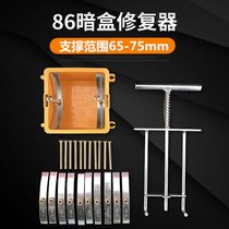 Wire box cassette repairer 86 switch socket repairer bottom box damage remedy support rod steel plate type fixing