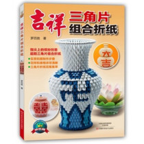 Triangle combination origami basic tutorial triangle insert DIY entry tool book handmade paper art vase