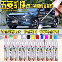 Wuling Kaijie paint brush Caribbean blue Dublin gray Normandy gold white paint scratch repair artifact