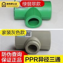 ppr water pipe fittings reducing tee big head tee D25 * 20 national standard hot melt pipe fitting hot water pipe ppr water pipe