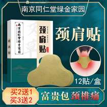 Nanjing Tongrentang Wormwood cervical patch moxibustion shoulder neck rich bag eliminate hot compress official flagship store official website