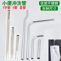 Urinal sensor inlet and outlet water seven-character lengthened S-curved bellows flush valve urinal water connection fittings