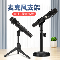  Desktop microphone microphone stand Floor-standing anchor live national K song wireless microphone shelf Metal seat platform lifting desktop conference wired capacitive microphone clip spray-proof damping cantilever frame