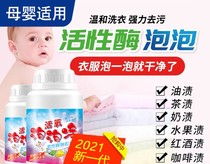 Active oxygen bubble net baby laundry expert hand active enzyme stain removal decontamination Yellow whitening particles Strong clean color protection