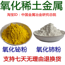 Metal nano Micron cerium oxide powder ultrafine cerium oxide powder bismuth oxide powder hot sale