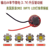CREE XHP-70 LED single lithium battery 22MM drive 3 7v boost 6V lamp bead flashlight accessories circuit board