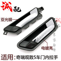  Suitable for Chery Qoros 35 door inner handle Inner handle Qoros five door inner buckle hand Front and rear door handle handle