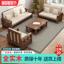 New Chinese solid wood sofa Living room full solid wood winter and summer dual-use modern size family wood sofa tea table combination
