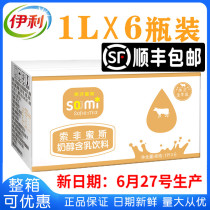 Sofeimester mixed milk coffee concentrated milk cow milk tea milk cover special Yili cream full case 1L * 6 bottles