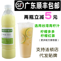 Ji Hetang frozen lemon juice 950ml Taiwan Green Lemon pressing happy lemon milk tea shop special raw materials