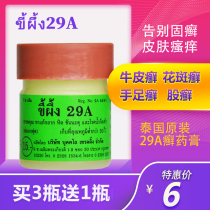 Thailand 29A special ringworm ointment 7 5g itchy skin