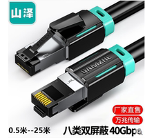 Yamazawa 8 Class 8 10 Gigabit Network Cable Electric Competition Grade Finished Jumper CAT8 Pure Copper Shielded 8-Core Broadband Monitoring Cable