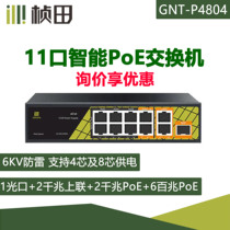 Zhentian P4804V6 standard 11-port POE power supply 1 optical port 2 Gigabit electrical port 8 100 megabytes of power supply photographed and reduced