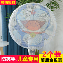 Electric fan protective net anti-pinch hand baby universal anti-child cover safety net cover child net cover