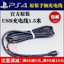 Brand new PS4 original handle charging cable disassembly line PS4slim PRO USB charging cable 1 5 m