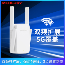 (Dual-frequency expansion) Mercury dual-frequency 5G signal amplifier wifi booster home wireless network signal relay expansion expansion enhanced receiving Gigabit routing Wi-Fi high-speed through wall