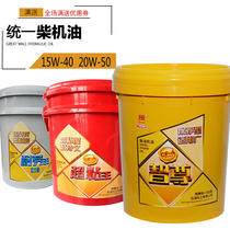 Unification super sticky King 20W-50 15W-40 CF-4 unified diesel engine oil diesel engine oil 18L Supreme