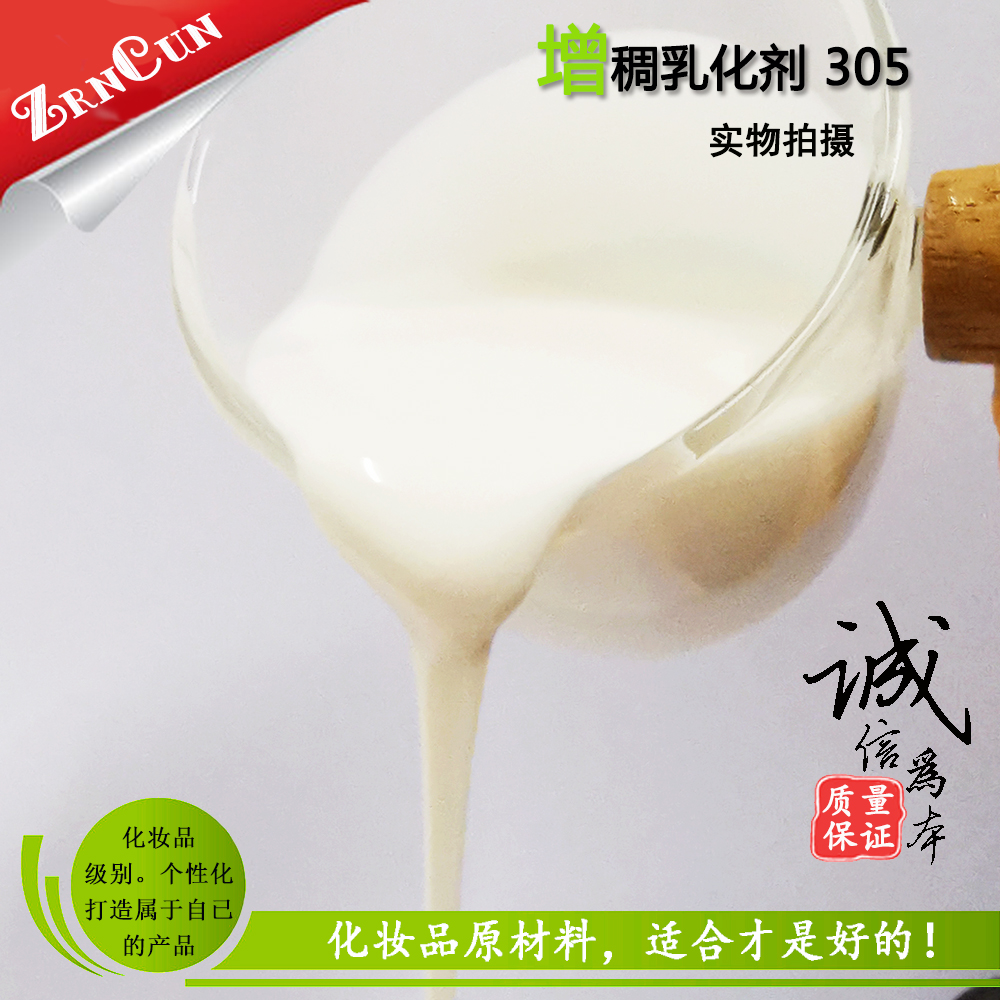 如什么自制护肤品?简易乳化剂305冷制面霜乳液精华比例如什么用。